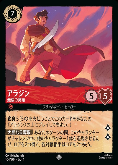 アラジン 【TFC/104/204SR】